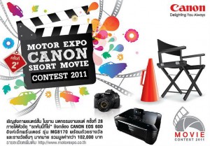 Motor Expo Canon Short Movie