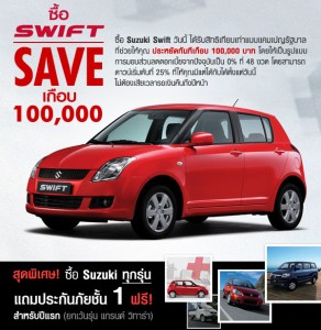 โปรโมชั่น Suzuki Swift