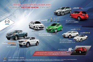 โปรโมชั่น Mazda Minagi