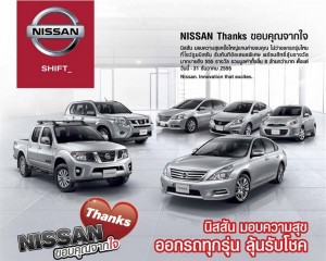 Nissan Thanks ขอบคุณจากใจ