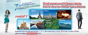 เร็ว แรง เต็มสปีด 7 Wonder Destinations