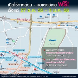 เปิดใช้ทางด่วน - มอเตอร์เวย์ ฟรี