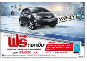 โปรโมชั่น พิเศษ Toyota Yaris