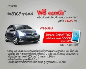 โปรโมชั่น พิเศษ Toyota Yaris - 01