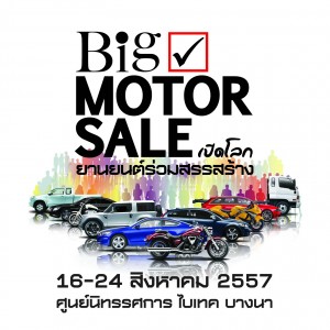 Big Motor Sale 2014 