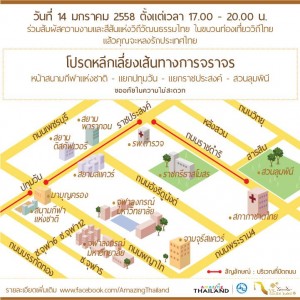 เส้นทางที่ควรเลี่ยง