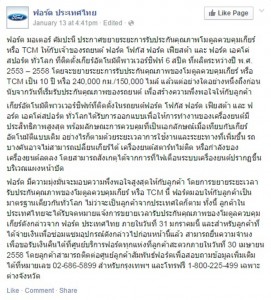 ฟอร์ดขยายประกัน