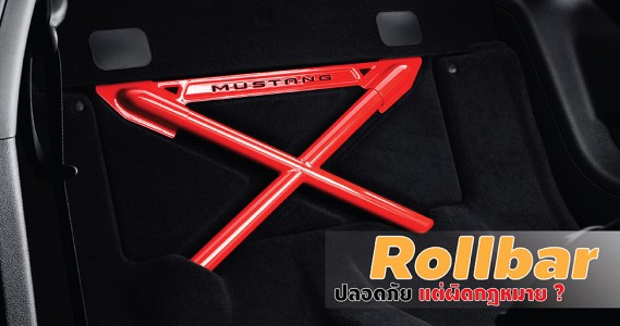 rollbar