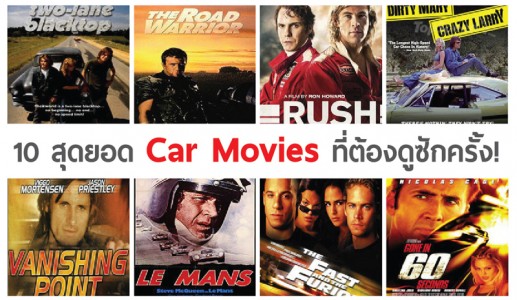 Car Movies