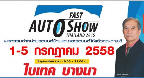 FAST Auto Show 2015