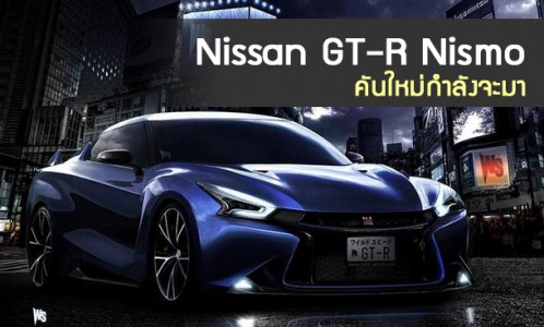 Nissan GT-R Nismo