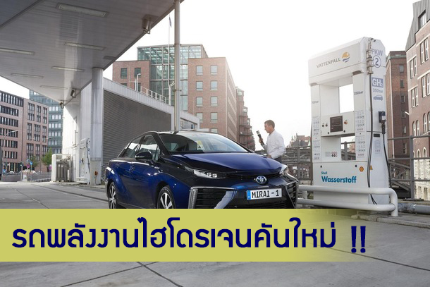 Toyota Mirai