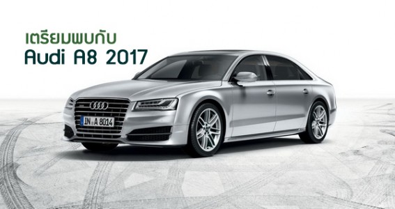 Audi A8 รุ่น Sport 