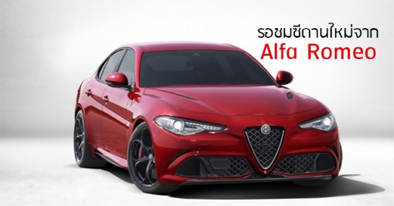 Alfa Romeo Giulia