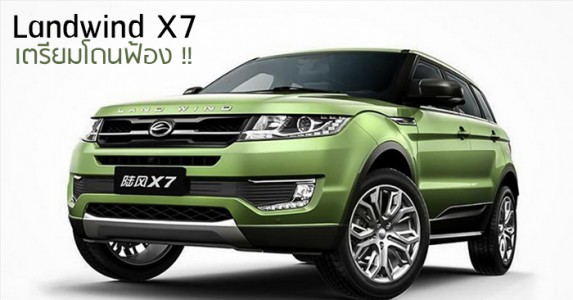 Landwind X7