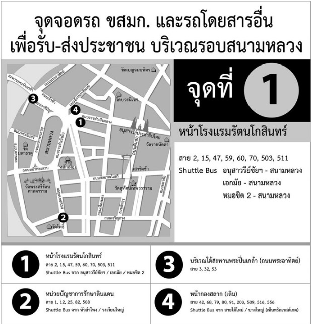 จุดจอดรถเมล์ฟรี 1