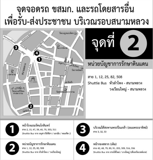 จุดจอดรถเมล์ฟรี 2