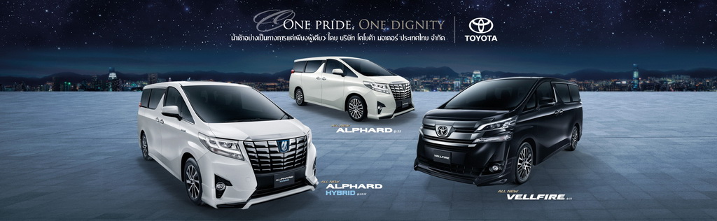 ราคา Toyota Alphard