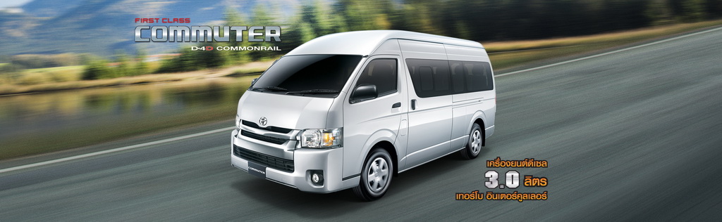 ราคา Toyota Commuter