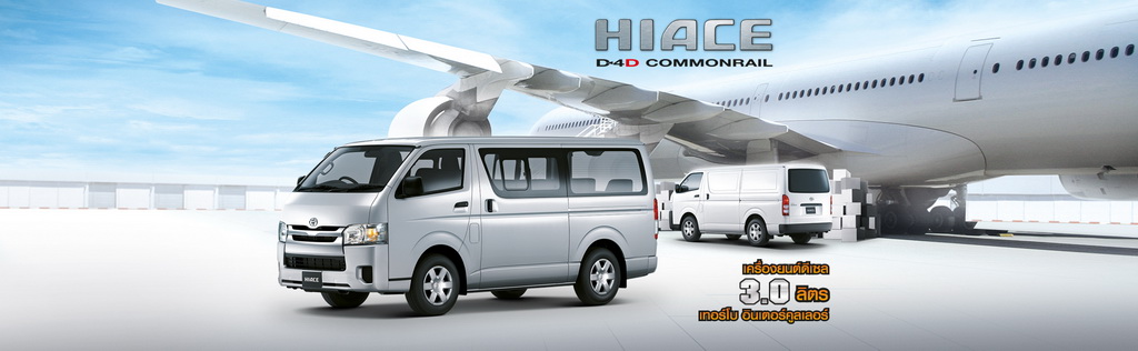 ราคา Toyota Hiace