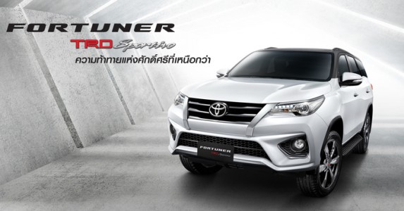 ราคา Toyota Fortuner