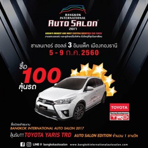 งาน Auto Salon 2017 (6)