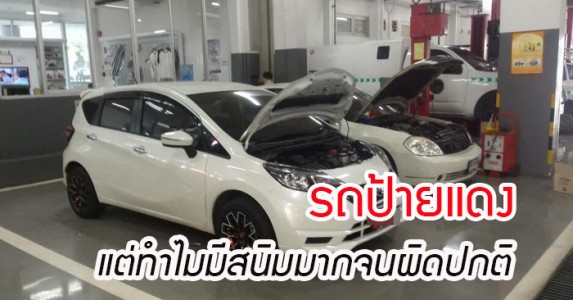 Nissan Note เป็นสนิม