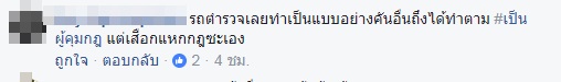 ตำรวจไม่น่าทำเลย