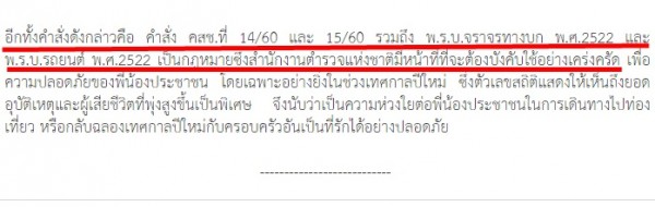 ห้ามนั่งท้ายกระบะช่วงปีใหม่