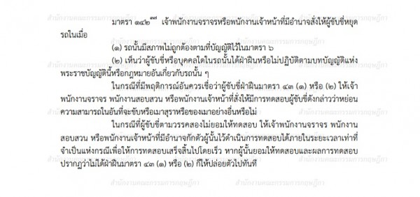 พ.ร.บ.จราจรทางบก มาตรา 142