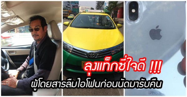 taxi ใจดี