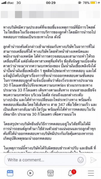 รถเข้าศูนย์แถมใบสั่ง