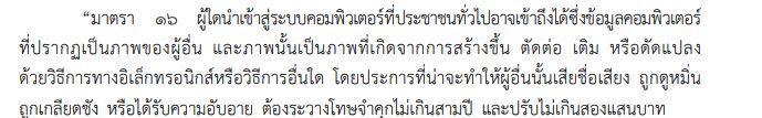 พรบ.คอม มาตรา 16