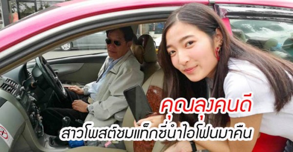 คนขับ taxi ใจดี