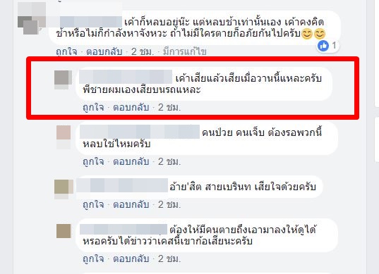 ไม่หลบรถฉุกเฉิน