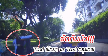 Taxi ต่อยกัน