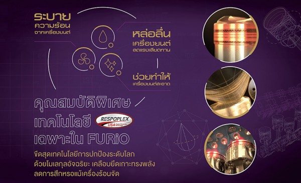 น้ำมันเครื่อง FURiO_9