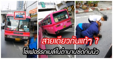 สาย 8 รถเมล์ในตำนาน