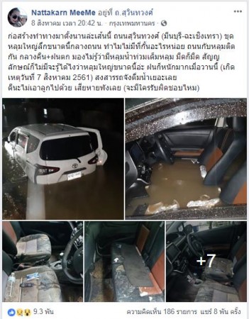 ขับรถตกหลุม_02