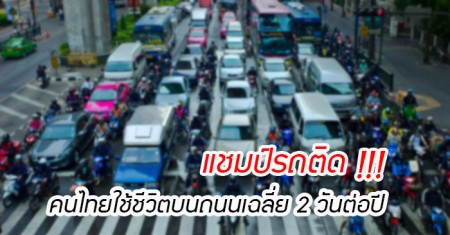 ปัญหาจราจร_5