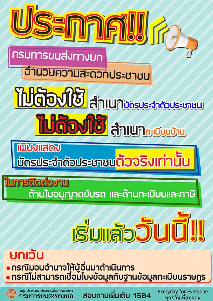 ต่อใบขับขี่_3