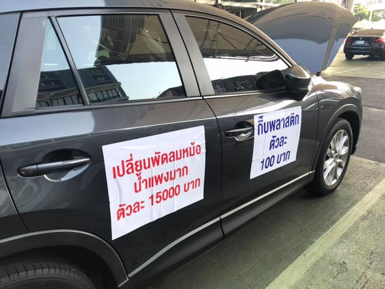 ปัญหา-Mazda-CX-5-_5