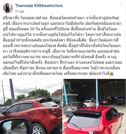 Mazda-สีเพี้ยน-1