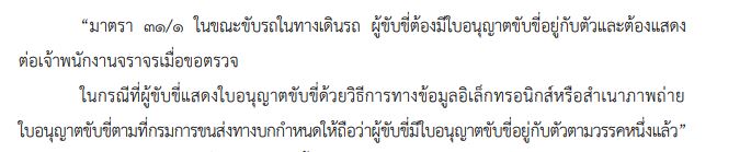 ห้ามยึดใบขับขี่-1