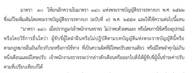 ห้ามยึดใบขับขี่-2