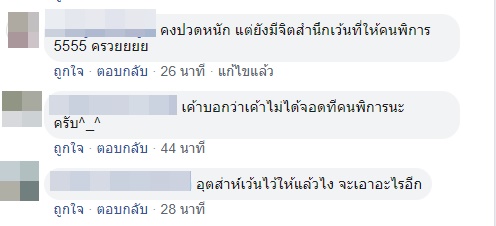 ที่จอดผู้พิการ-5