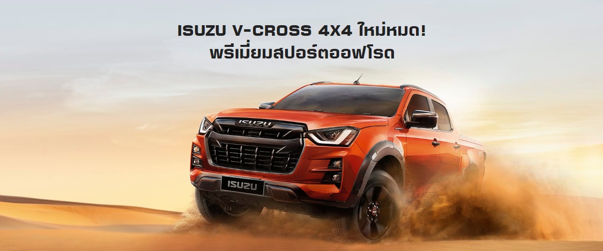 All-new-Isuzu-D-Max-ราคา