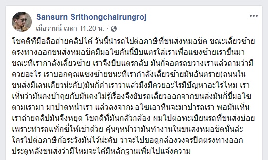 ขับรถ-หัวร้อน-2