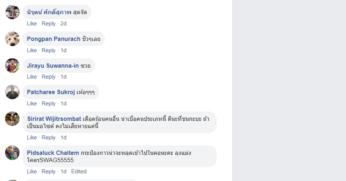 คอมเม้น-ลุงเมากาว-ชนท้ายยับ