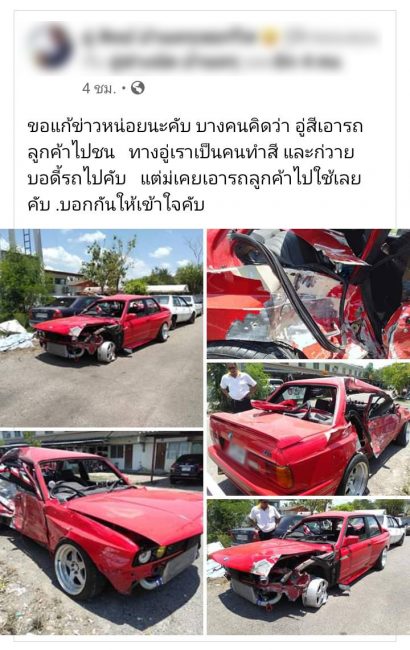 BMW เหลือแต่ซาก